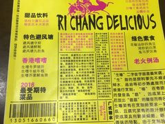 -日昌餐馆(亦庄店)