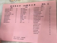 -国英炖品店(甲子路店)