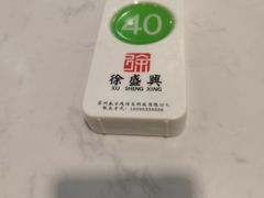 -徐盛兴手工点心(川沙店)
