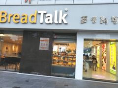 门面-BreadTalk面包新语·烘焙蛋糕(海珠丽影广场店)