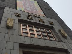 -芭菲盛宴·环球美食(袁家岗店)