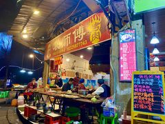 门面-袁师傅烤肉(弹子石店)