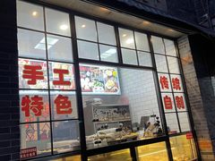 门面-大壶春生煎(四川中路店)