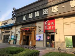 -鸥迪足道(时光海店)