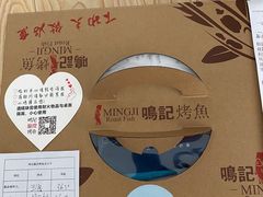 -鸣记脆皮烤鱼(铁西店)
