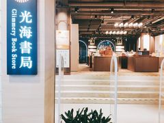 -光海书局(南京东路第一百货店)