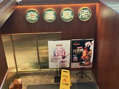 -老昌春饼(中央大街店)