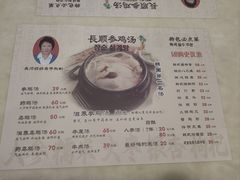 -长顺参鸡汤店(西塔总店)