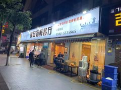 -球风海鲜餐厅(江头店)