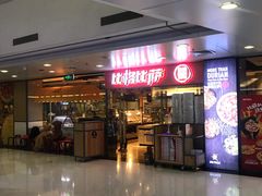 门面-比格比萨自助(万柳华联店)