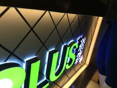 门面-TPLUS茶家(淮海店)