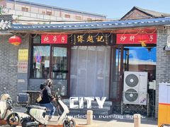 -缘赵记(沙子口店)