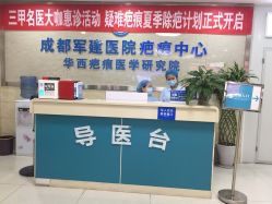 -成都军建医院·疤痕诊疗中心