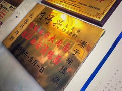 -同得兴 Since·1995 传统苏式面馆(十全街店)
