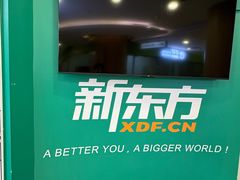 -新东方素质成长中心(金源校区)
