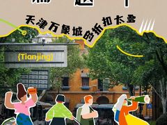 -天津万象城
