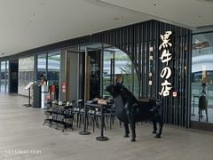 -黑牛の店·和牛烧肉(欢乐港湾店)