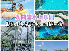 -九曲湾水上乐园