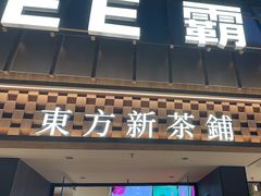 -霸王茶姬(正佳广场店)