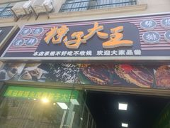 -召稼楼永茂昌粽子大王