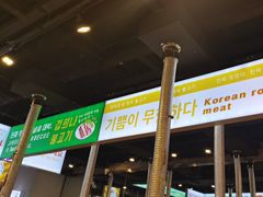 -金喜娜无限自助烤肉(泰达永旺店)