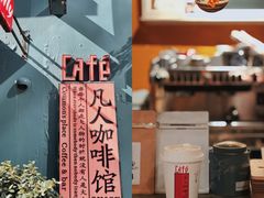 -凡人&庄阿姨的辣(万寿亭店)