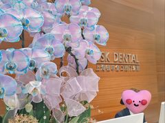 -TSK齿科德申会口腔门诊·联洋诊所