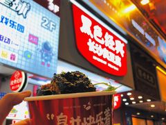 -黑色经典臭豆腐·湖南特产(步行街店)