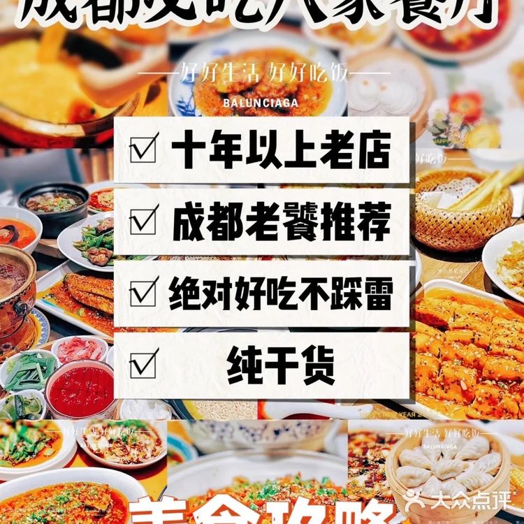 成都老饕推荐餐厅，一定要收藏