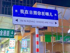 -大学城夜市