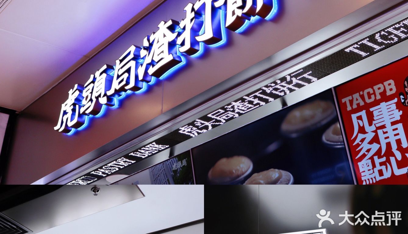 深圳探店｜虎头局馋哭人的软糯糕点