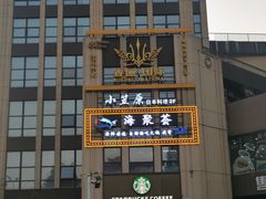 -鲁粤记(133广场店)