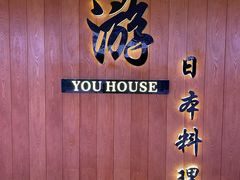 -游You House(西单老佛爷店)