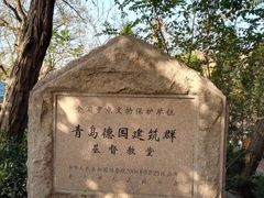 -青岛市江苏路基督教堂