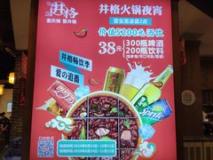 -井格重庆火锅(临平银泰城店)