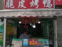门面-金牌韩老五脆皮烤鸭(科学岛路店)