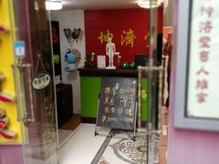 -坤济堂盲人推拿按摩