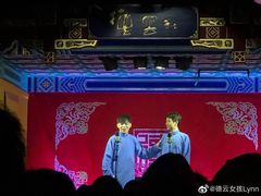 -德云社(三里屯店)