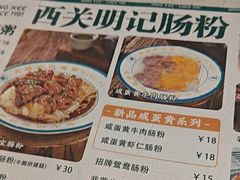 -西关明记肠粉(荔枝湾店)