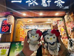 -一杯黔茶(西江千户苗寨古街店)