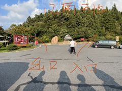 -江南天池