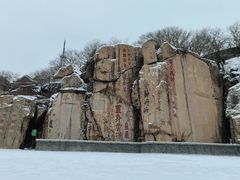 -泰山风景名胜区