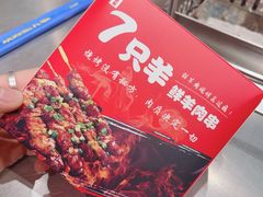 -古彭7只羊·徐州烧烤(旗舰店)