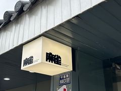 -麻雀咖啡SPARROW COFFEE(十全街店)