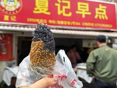 -夏记早点