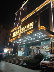 -玛丽亚妇产医院产后修复·医美产康中心