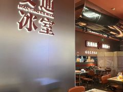 -文通冰室(东方宝泰店)