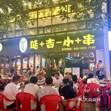 沈阳！终于🈶️啦。。。。。宫后夹肉！
