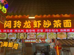 门面-老闽味姜母鸭·煎蟹闽菜餐厅(曾厝垵地标店)