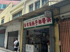 -洪馨椰子